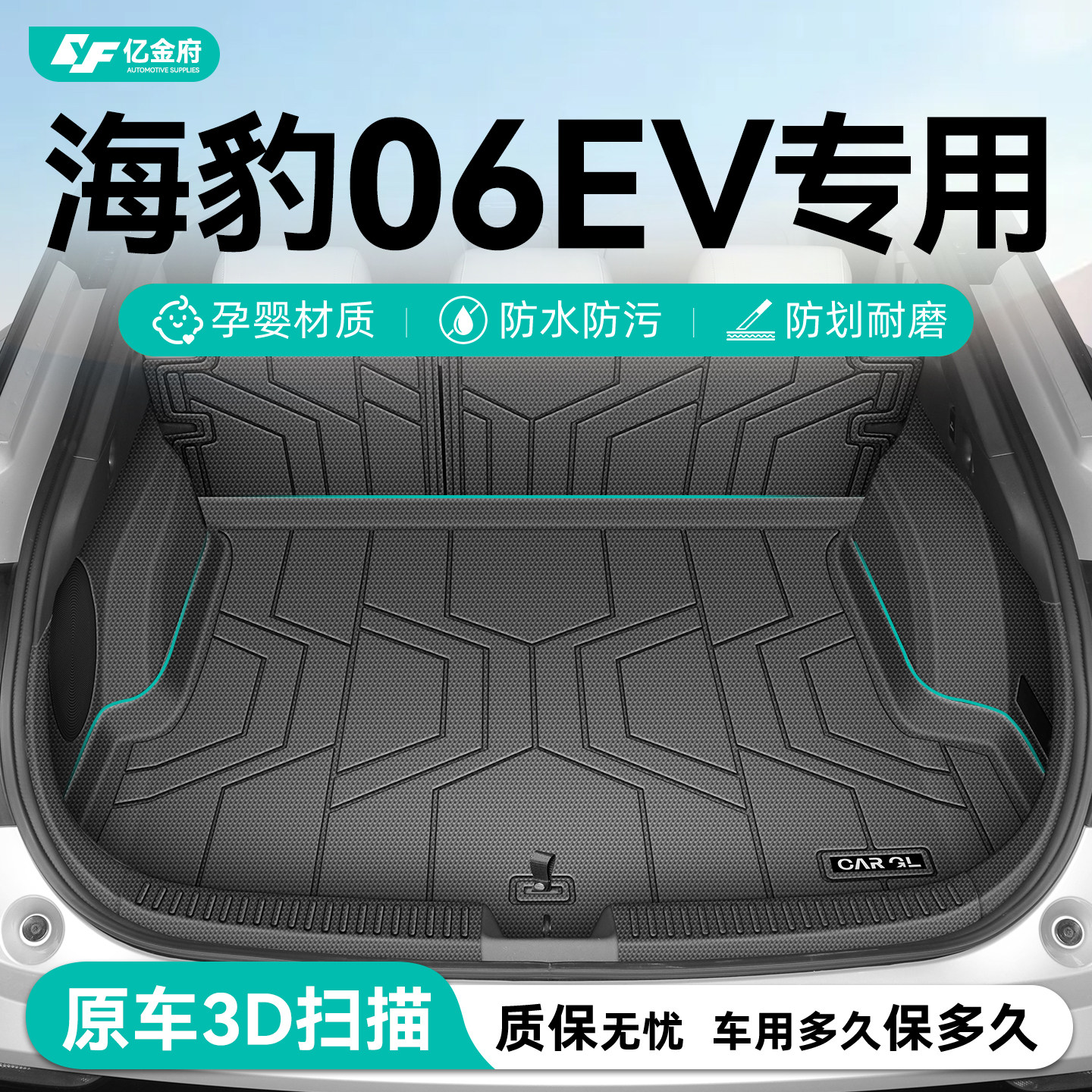 适用26款比亚迪海豹06EV专用后备箱垫TPE尾箱垫子装饰配件用品DMI