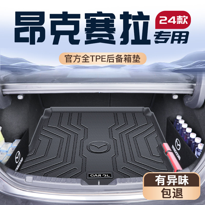 适用于2025马自达3昂克赛拉专用后备箱垫TPE尾箱垫子车内装饰25新