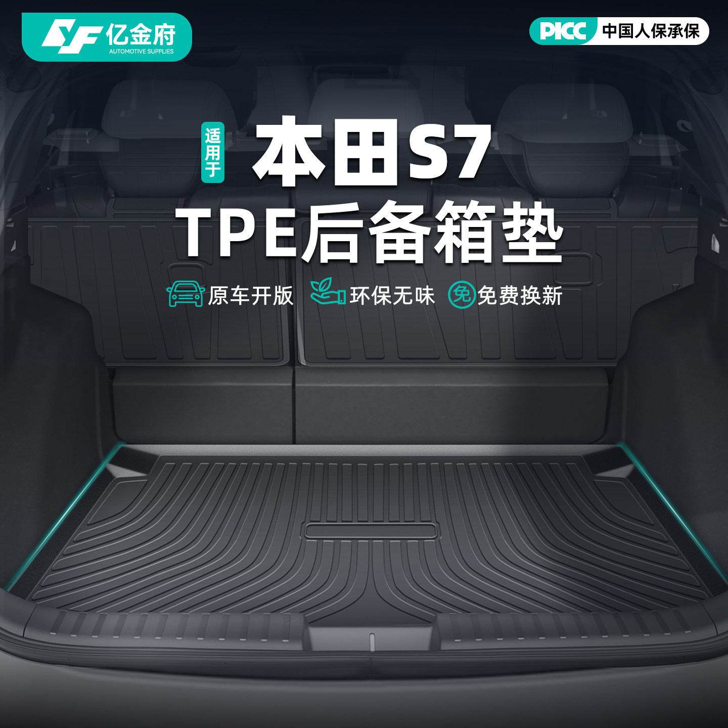 适用于25款东风本田S7后备箱垫TPE尾箱垫子汽车内饰改装用品烨S7