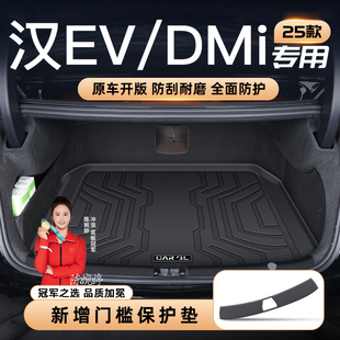 新 饰用品TPE尾箱垫子EV荣耀版 26款 比亚迪汉专用后备箱垫DMI改装
