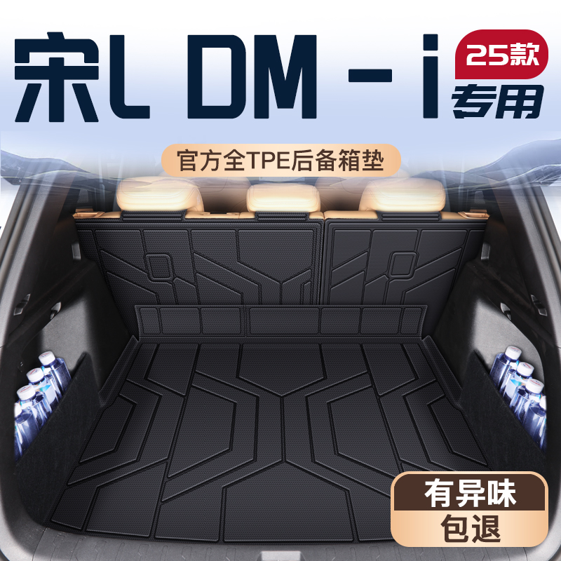宋LDMI专用TPE后备箱垫易清理