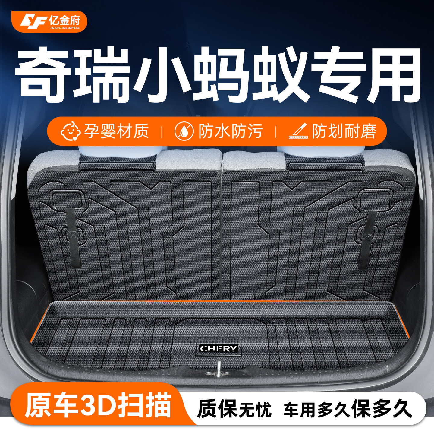 适用26款奇瑞小蚂蚁专用后备箱垫车内装饰TPE尾箱垫子24收纳用品