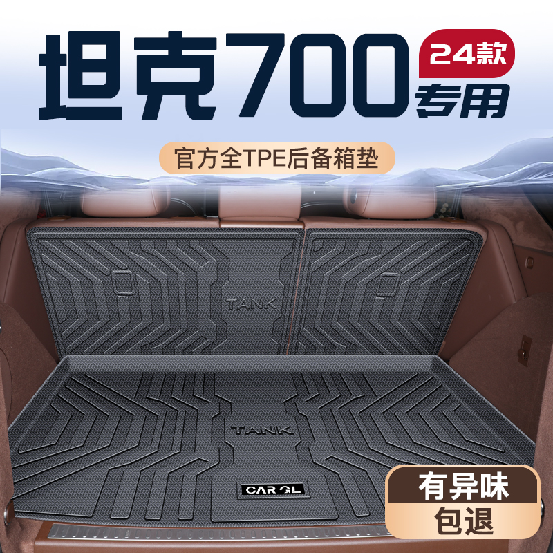 【热销N0.1】坦克700优选垫