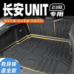 件尾箱垫子22用品大全 饰改装 23款 长安UNIT专用后备箱垫TPE车内装