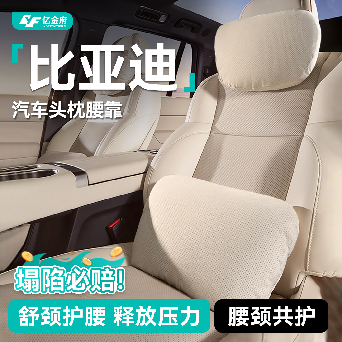 比亚迪宋L头枕海豹06腰靠秦plus靠枕元up护颈枕海狮05用品pro唐改