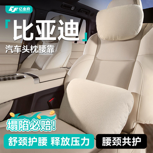 比亚迪宋L头枕海豹06腰靠秦plus靠枕元up护颈枕海狮05用品pro唐改