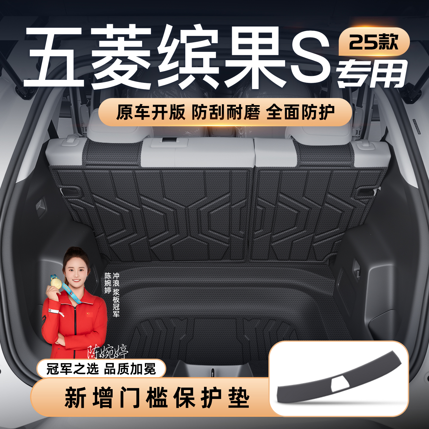 【官方定制】五菱缤果S专享垫