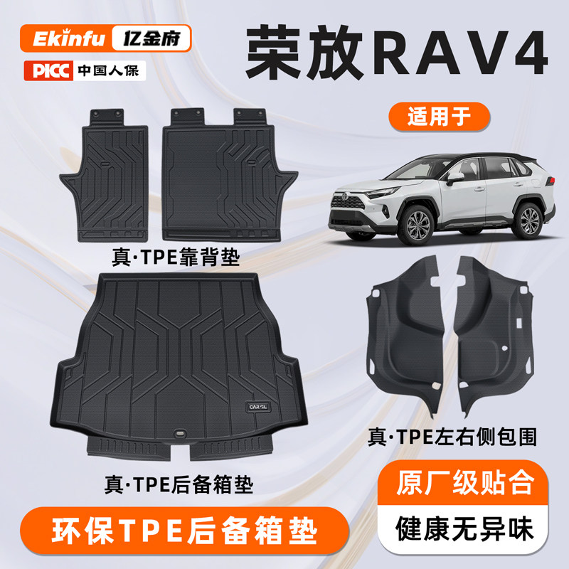 26款RAV4专享⭐升级TPE全包围