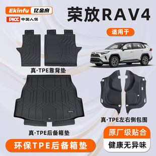 适用26款 饰配件用品TPE尾箱垫rv4丰田 荣放RAV4后备箱垫汽车内改装