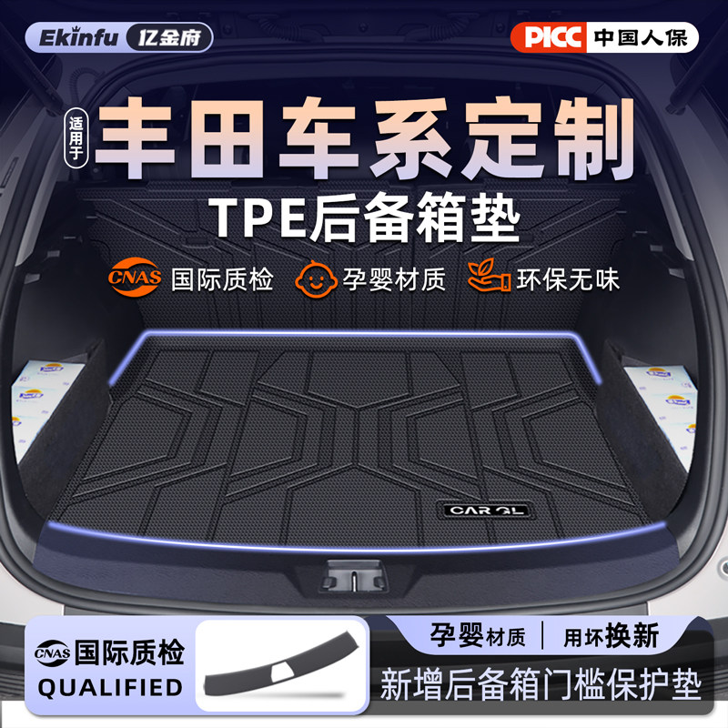 适用丰田荣放RAV4卡罗拉亚洲龙锐放凯美瑞锋兰达专用TPE后备箱垫,汽车用品/电子/清洗/改装,专车专用后备箱垫,淘宝优惠券,粉丝福利购,淘宝优惠卷