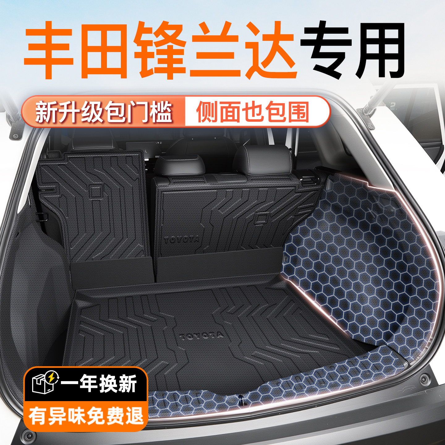 26款 丰田锋兰达后备箱垫TPE尾箱垫子汽车内改装饰配件用品新专用