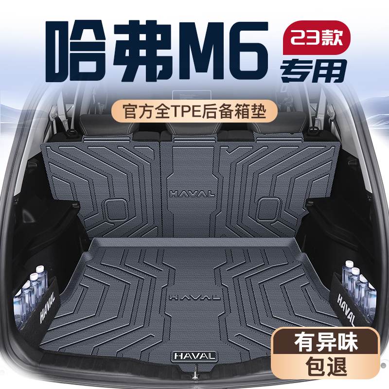 【官方定制】哈弗M6专享垫