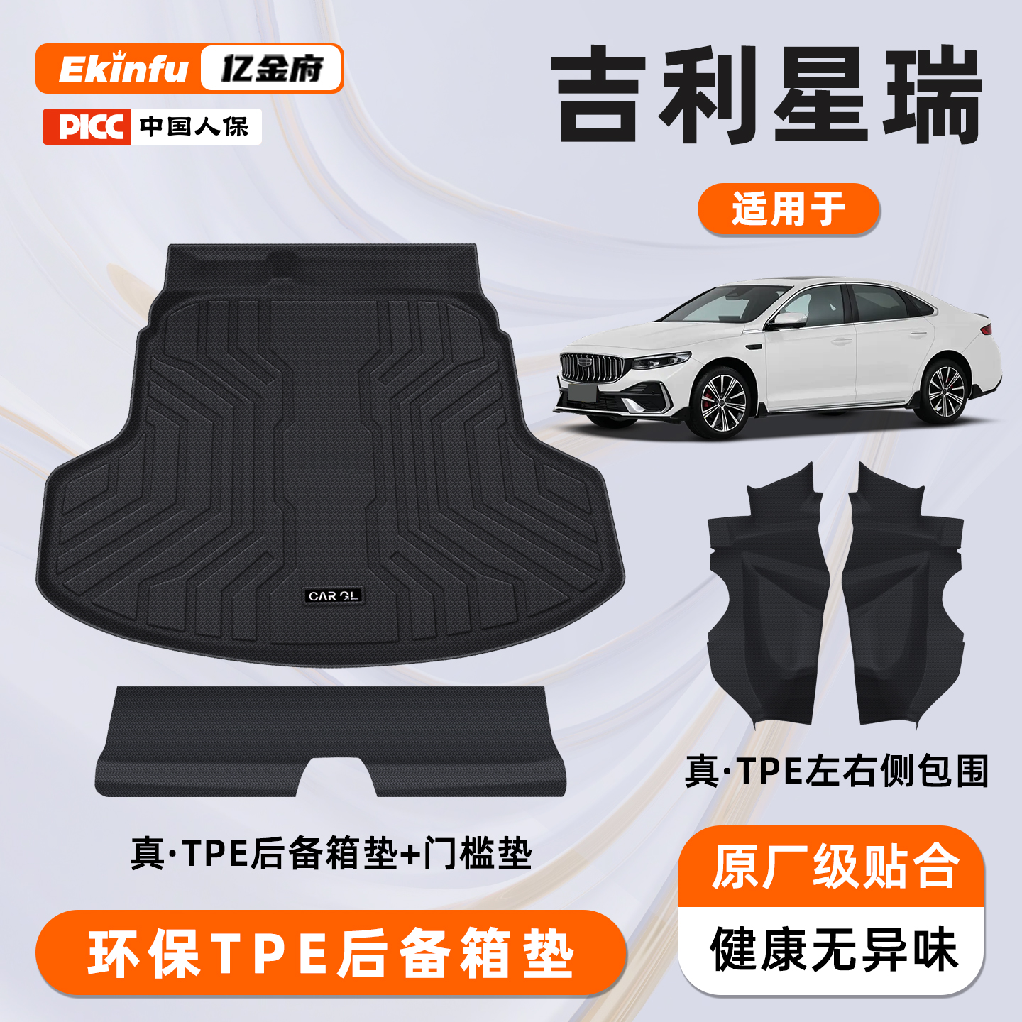 【官方定制】星瑞定制防护垫