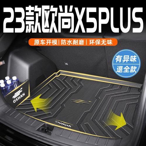 【热销N0.1】欧尚X5Plus车主优选