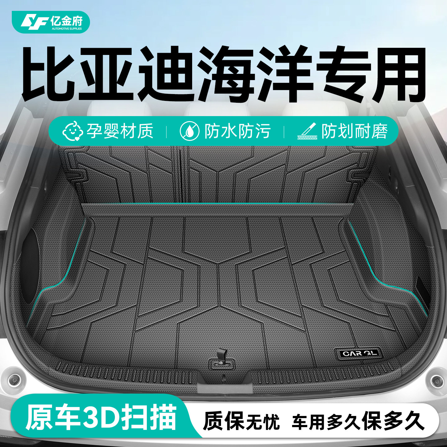 【比亚迪海洋定制】官方优选垫