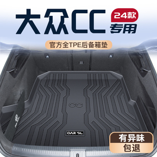 车改装 版 饰配件用品 大众CC专用后备箱垫TPE尾箱垫子猎装 适用25款