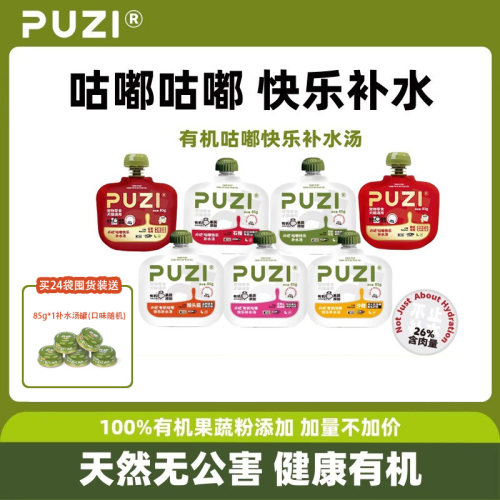 PUZI扑吃快乐咕嘟补水汤