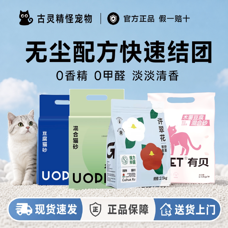许翠花猫砂纯砂植物混合猫砂图片