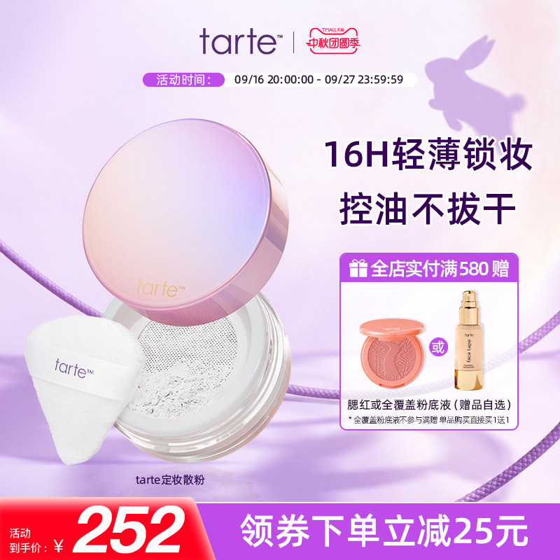 Tarte新品眼部定妆散粉