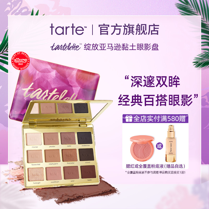 Tarte12色眼影盘二代inbloom