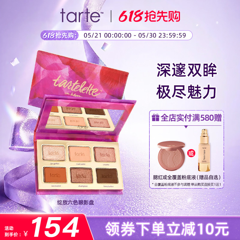 Tarte绽放焦糖三代六色亚马逊黏土眼影盘哑光大地色日常暖棕粉