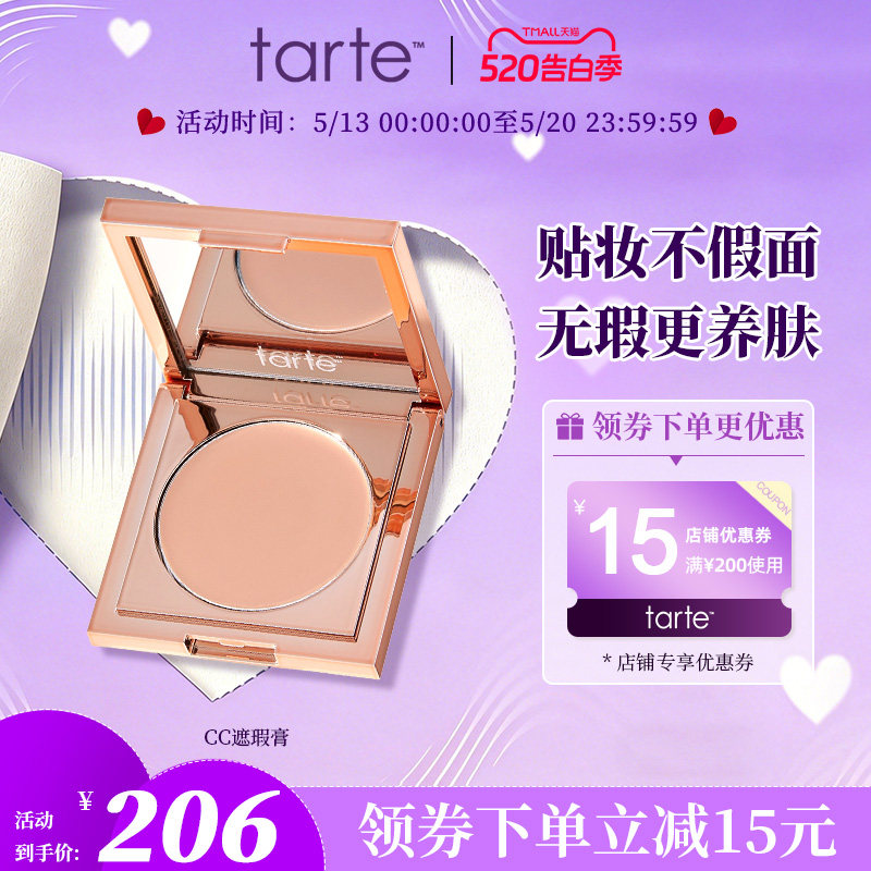 TarteCC遮瑕膏提亮面部高光遮盖斑点痘印黑眼圈法令纹泪沟美国