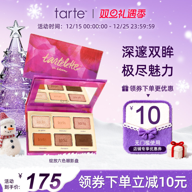 tarte亚马逊黏土哑光眼影盘