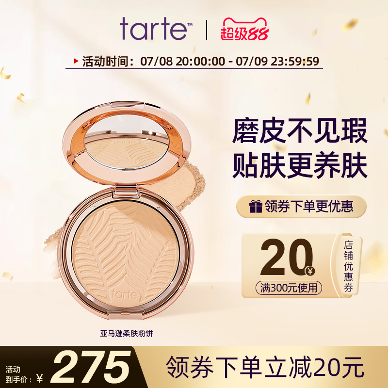 【新品】Tarte 亚马逊柔肤粉饼控油持久定妆补妆遮瑕滋润混干油皮