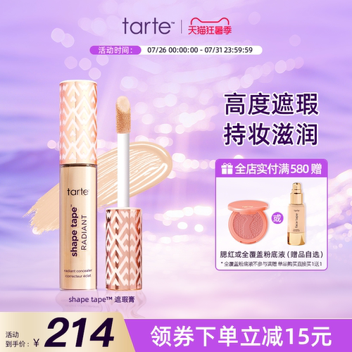 遮瑕液遮瑕遮痘印黑眼圈tarte