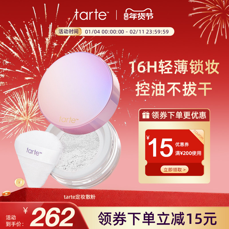 【25新品】tarte 定妆蜜粉散粉持久不脱妆焦柔自然粉饼眼部提亮,彩妆/香水/美妆工具,蜜粉/散粉,淘宝优惠券,粉丝福利购,淘宝优惠卷