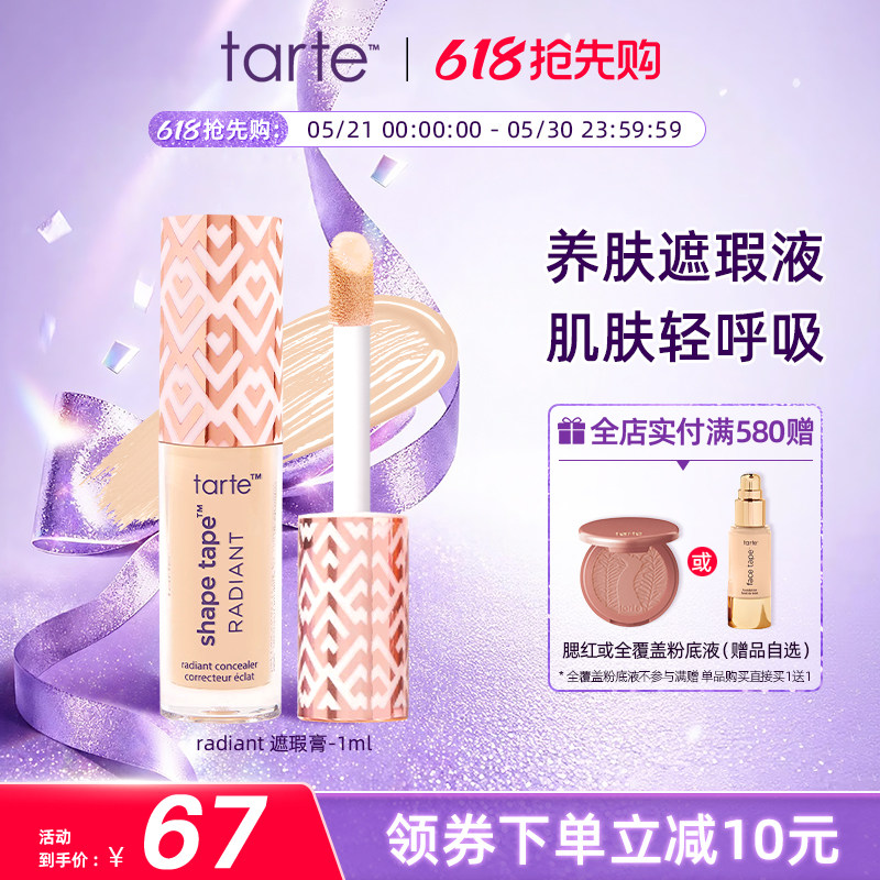 Tarte遮瑕液膏遮盖泪沟黑眼圈斑点痘印雀斑脸部遮暇旅行装1ml