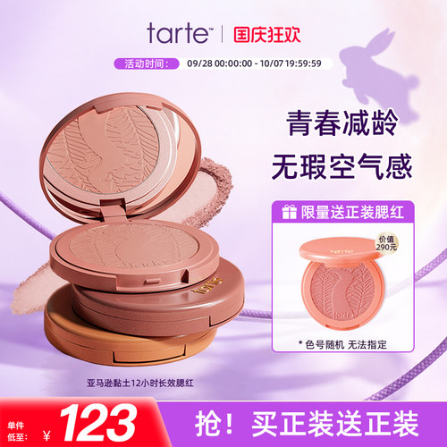 tarte单色腮红膨胀色修容提亮