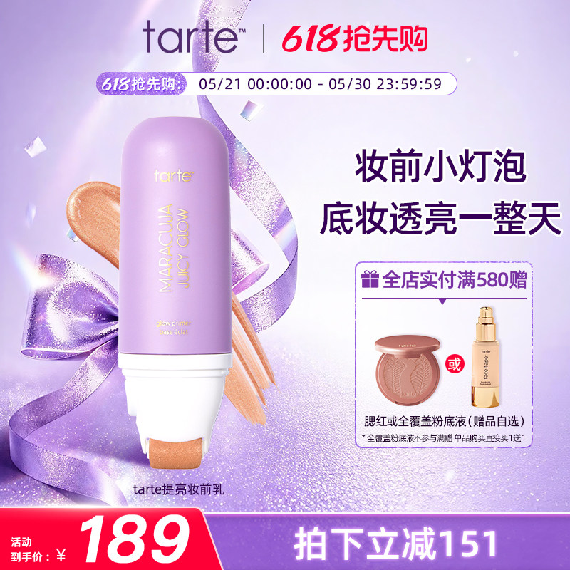 Tarte提亮妆前乳高光修容素颜霜隐形毛孔保湿控油打底提亮临期