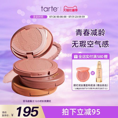 tarte单色腮红膨胀色修容提亮