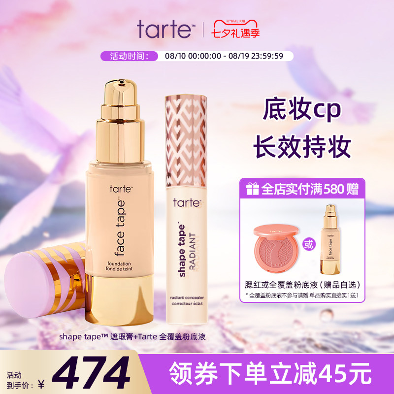 【底妆CP】Tarte遮瑕液+粉底液遮盖泪沟黑眼圈痘印雀斑遮瑕临期
