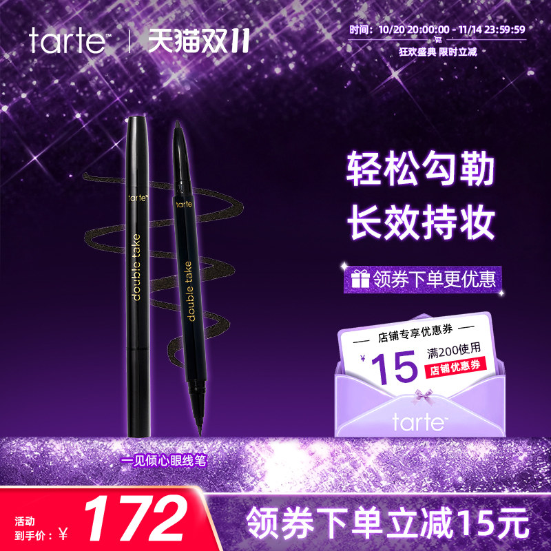 tarte眼线笔极细持久胶笔定妆防水棕色眼线胶超细笔头临期