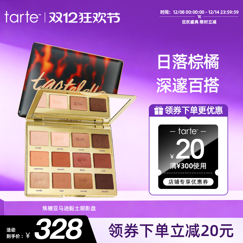 Tarte焦糖亚马逊黏土三代不飞粉