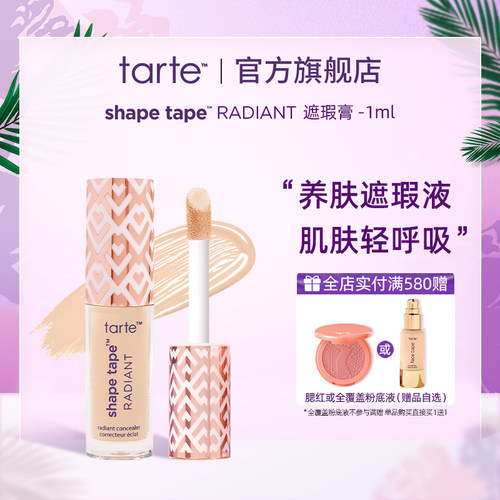 tarte遮瑕液旅行装小样1ml