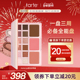 咨询客服有惊喜 Tarte15色眼影腮红修容三合一眼影盘哑光临期