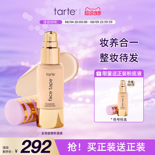 【买1送1】Tarte全覆盖粉底液女持久不脱妆遮瑕干皮保湿控油临期
