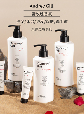 Audrey Gill五星级酒店民宿专用洗发水沐浴露洗手液玫瑰香型