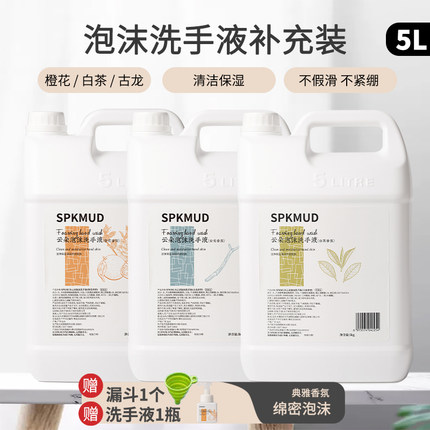 大桶泡沫洗手液补充装10斤清洁保湿补充液白茶洗手液家用酒店商用