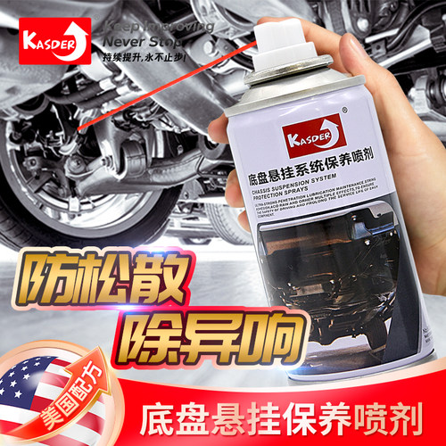 卡士德底盘悬挂润滑喷剂胶套保护