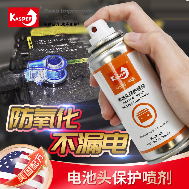 kasder电池电瓶桩头保护喷剂保养