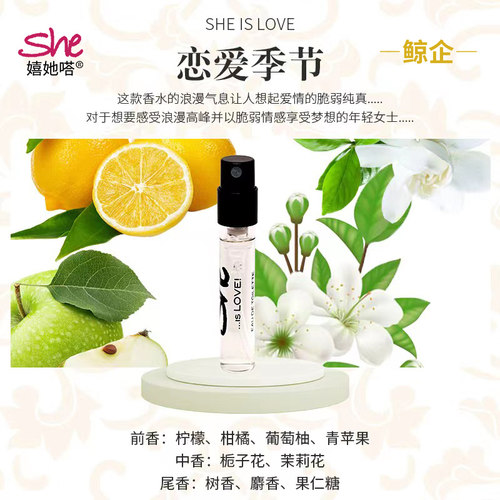She嬉她嗒土耳其香水持久留香