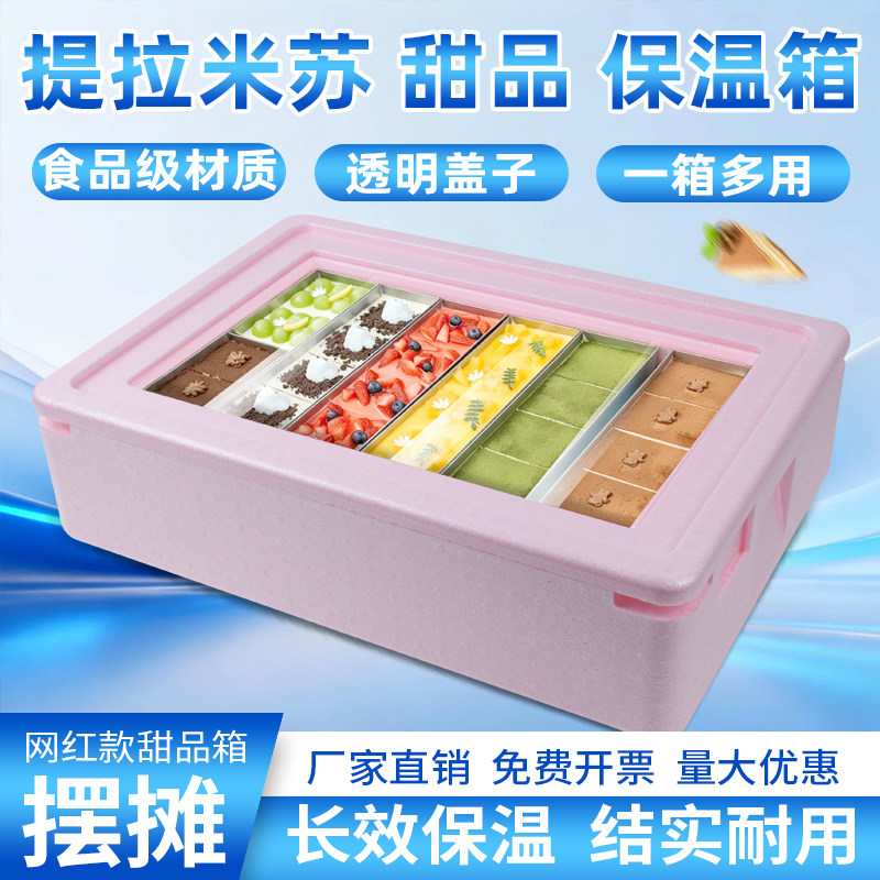 华湃EPP提拉米苏保温箱摆摊夜市户外泡沫保温蛋糕冰激淋保温箱