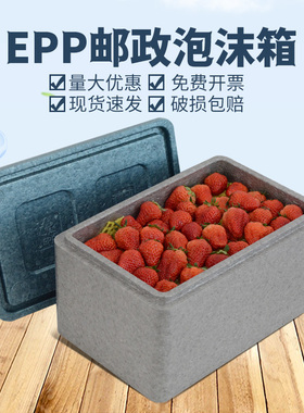 邮政泡沫箱4.3.1号快递专用食品级冷链epp高密度四号保温盒箱摆摊