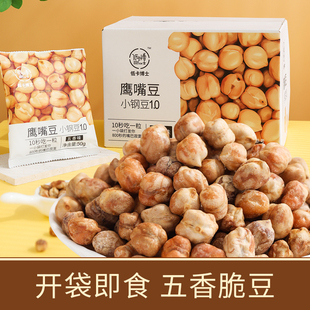 低卡博士鹰嘴豆小钢豆1.0办公室健身代餐零食