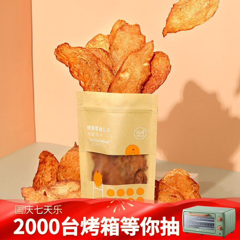 低卡博士健身代餐鸡胸肉干被窝零食1.0网红无油即食高蛋白肉