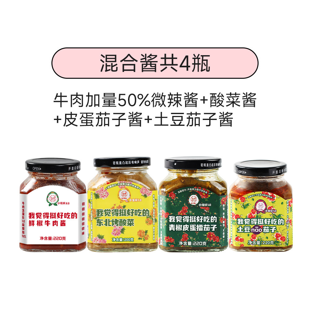 低卡博士小花袄我觉得挺好吃鲜椒牛肉酱